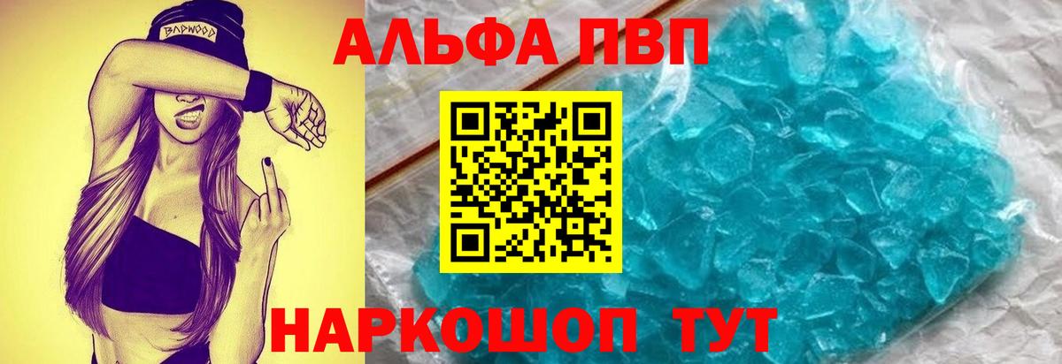 Электрогорск  A PVP СК  Alfa_PVP СК  Вход с VPN  Alpha-PVP Crystall 