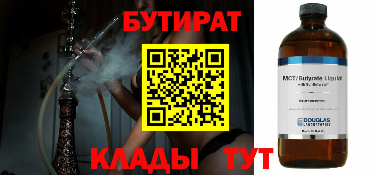 БУТИРАТ BDO 33%  БУТИРАТ  Электрогорск  Вход с VPN 