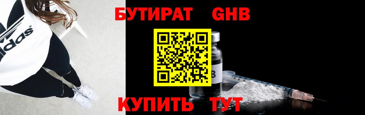 БУТИРАТ BDO Электрогорск