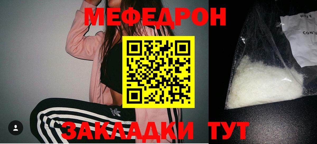 Меф Электрогорск