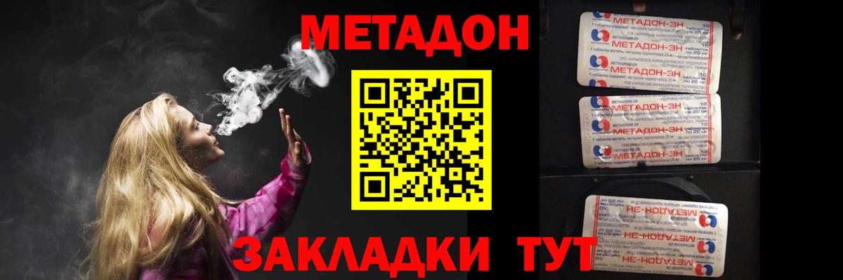 Электрогорск  Метадон кристалл  Метадон белоснежный  Вход с VPN 