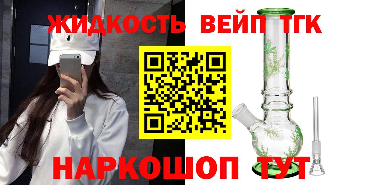 ТГК вейп с тгк  Дистиллят ТГК вейп  Вход с VPN  Электрогорск 